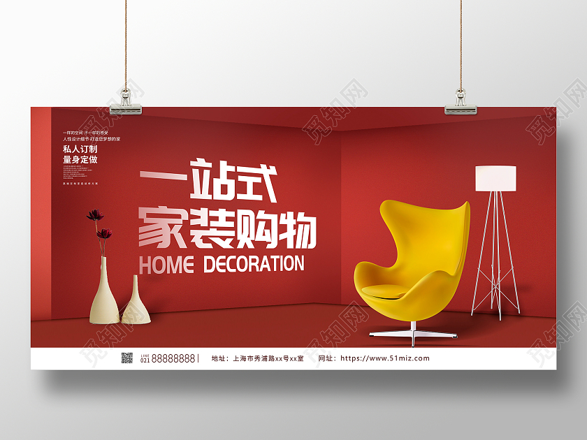 红色大气一站式装修定制品质家装节家装宣传展板装修家装