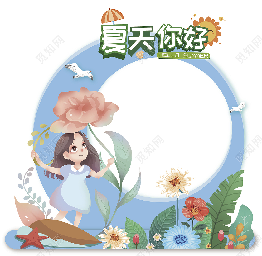 蓝色简约你好夏天清凉一夏夏天拍照框拍照框