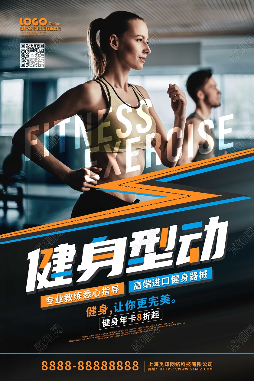 蓝色大气摄影健身型动促销海报