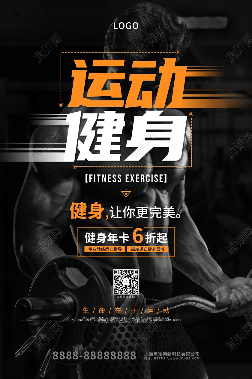 黑色大气摄影运动健身促销海报