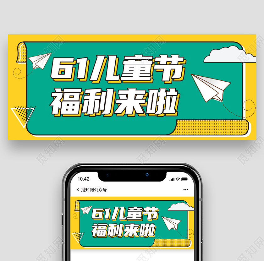 儿童节微信公众号首图六一儿童节首图