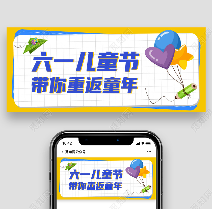 孟菲斯61六一儿童节首图微信公众号首图