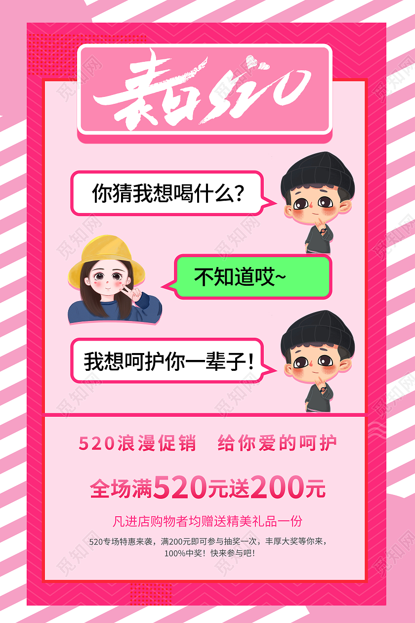 红色简约表白520520海报节日海报