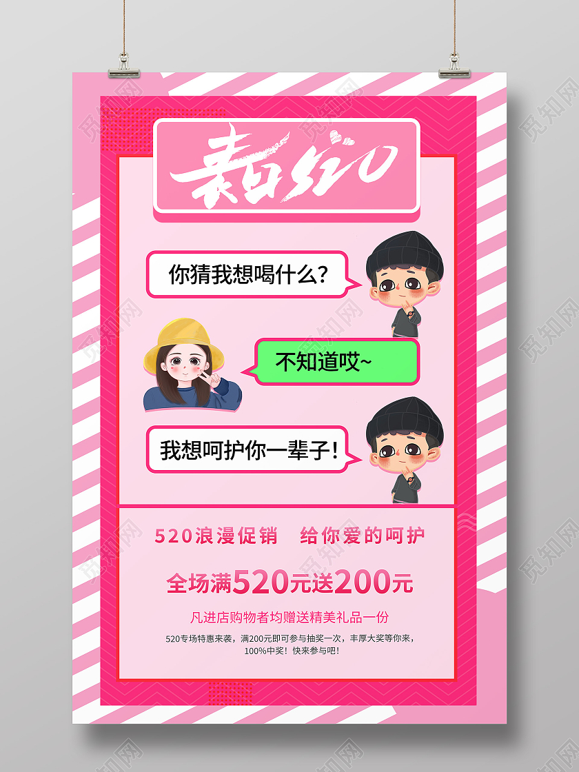 红色简约表白520520海报节日海报