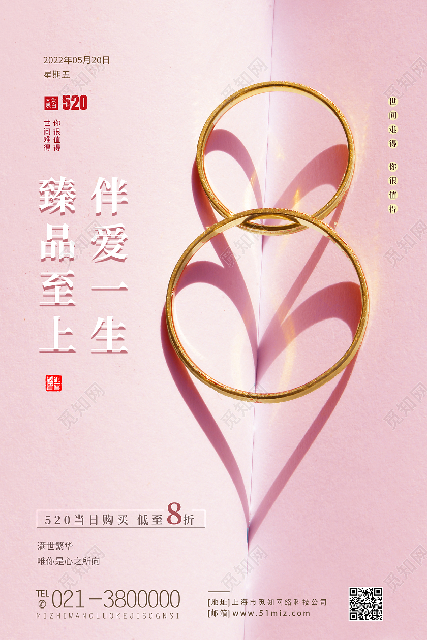 白色简约臻品至上伴爱一生520海报节日海报