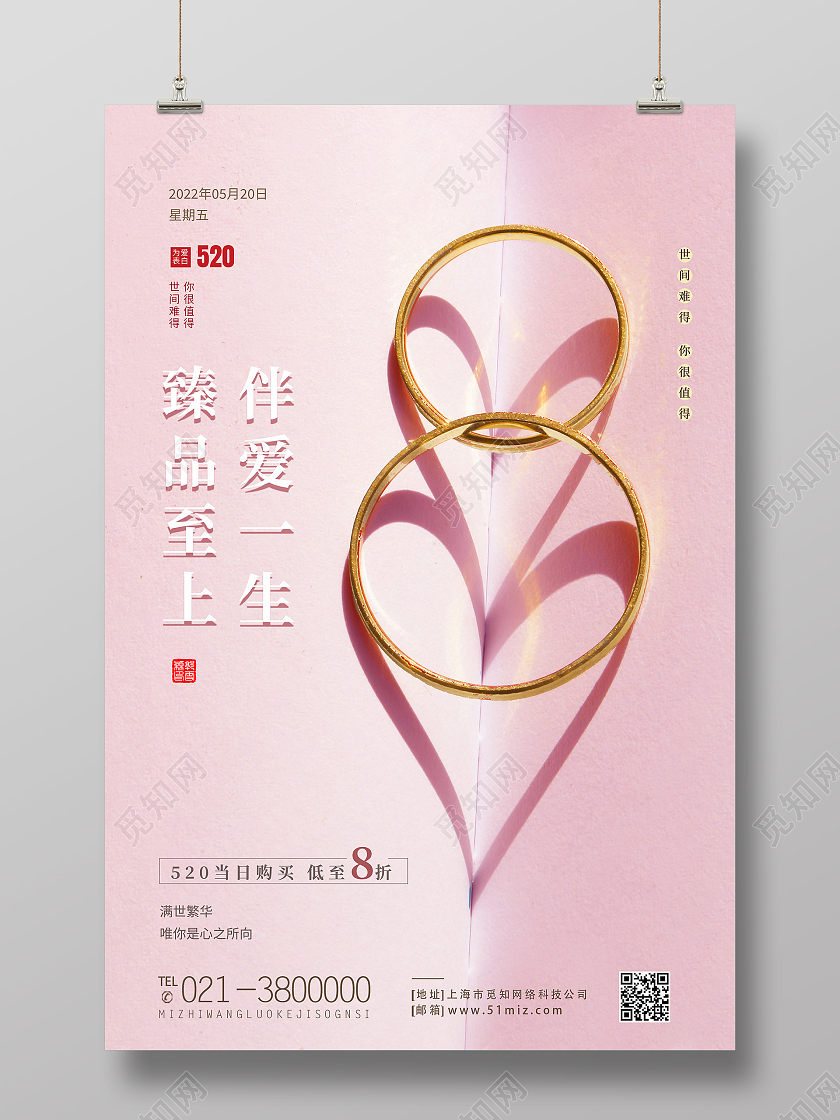 白色简约臻品至上伴爱一生520海报节日海报