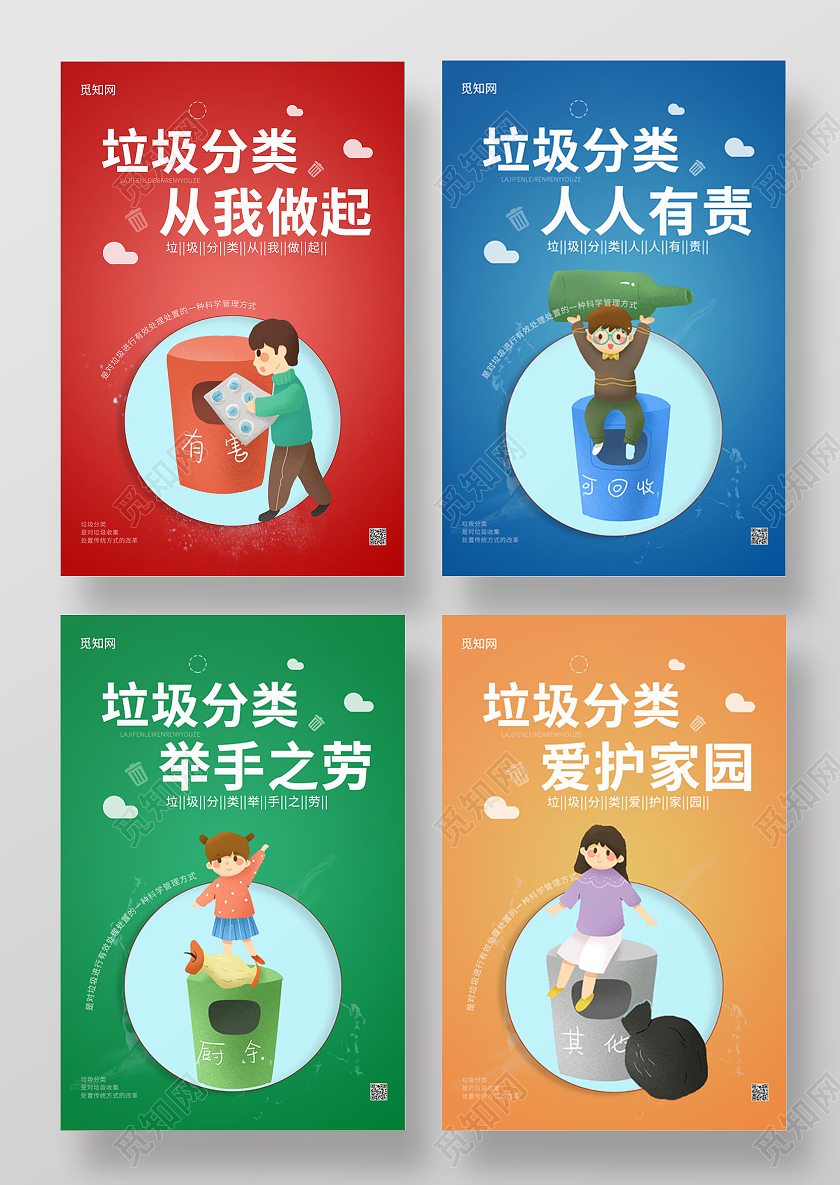 蓝色红色绿色橙色卡通垃圾分类人人有责从我做起套图垃圾分类套图