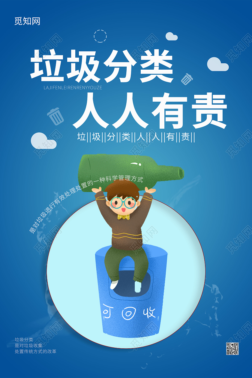 蓝色红色绿色橙色卡通垃圾分类人人有责从我做起套图垃圾分类套图