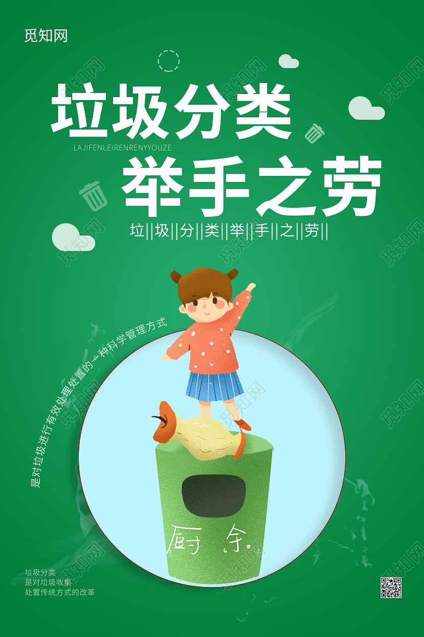 蓝色红色绿色橙色卡通垃圾分类人人有责从我做起套图垃圾分类套图