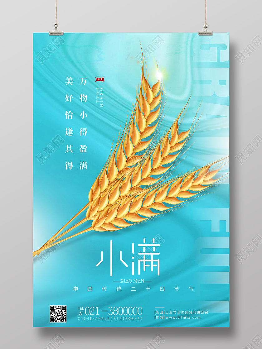 蓝色简约小满二十四节气小满海报节日海报