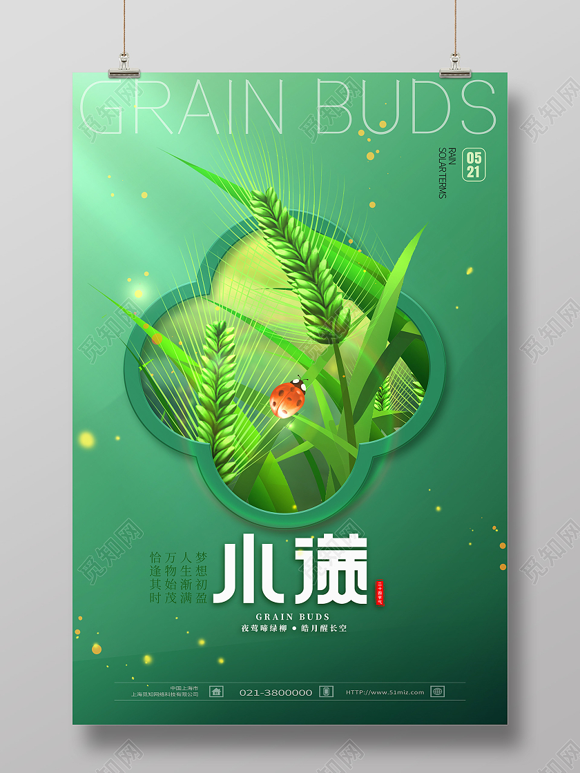 绿色简约小满二十四节气小满海报节日海报