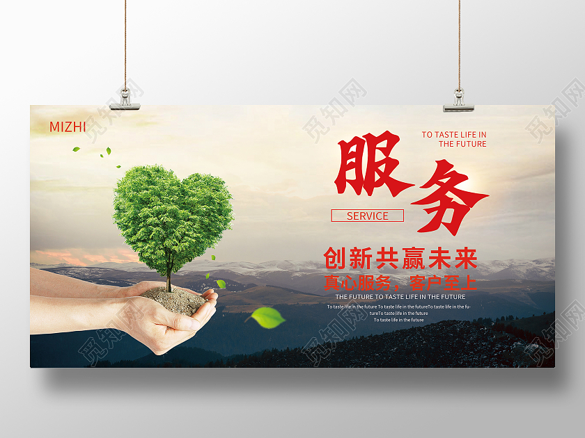 社会性爱心志愿服务展板服务实用展板