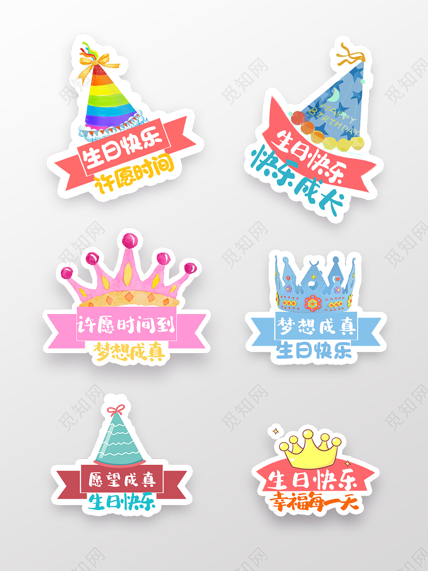 彩色可爱卡通生日手举牌