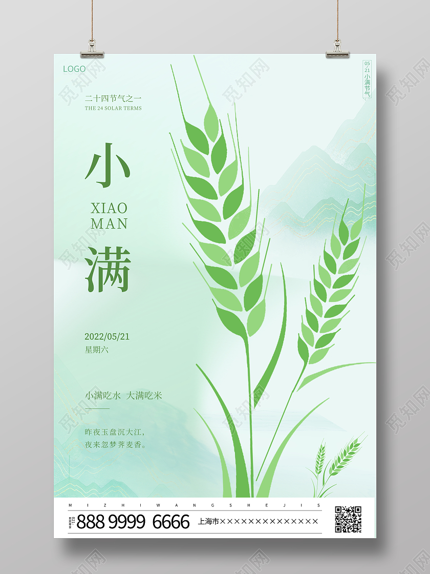时尚简约二十四节气小满宣传海报