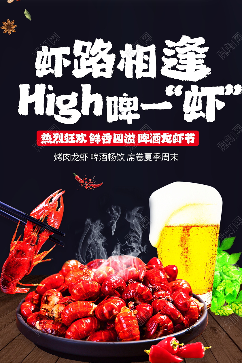 时尚大气小龙虾美食宣传促销活动海报