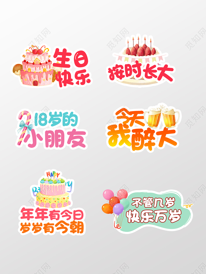 彩色可爱卡通生日手举牌