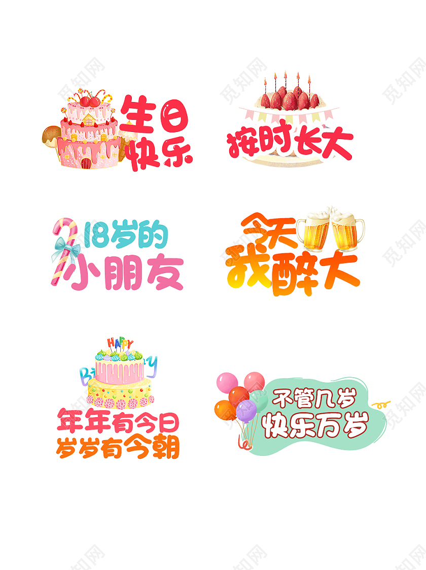 彩色可爱卡通生日手举牌