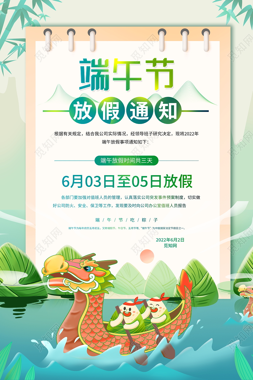 时尚插画端午节放假通知宣传海报端午放假通知