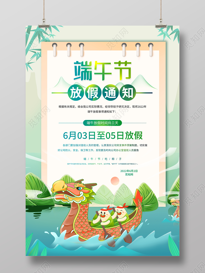 时尚插画端午节放假通知宣传海报端午放假通知