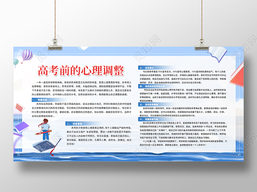 蓝色简约时尚大气高考心理展板高考心理宣传栏