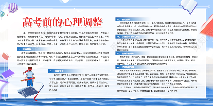 蓝色简约时尚大气高考心理展板高考心理宣传栏