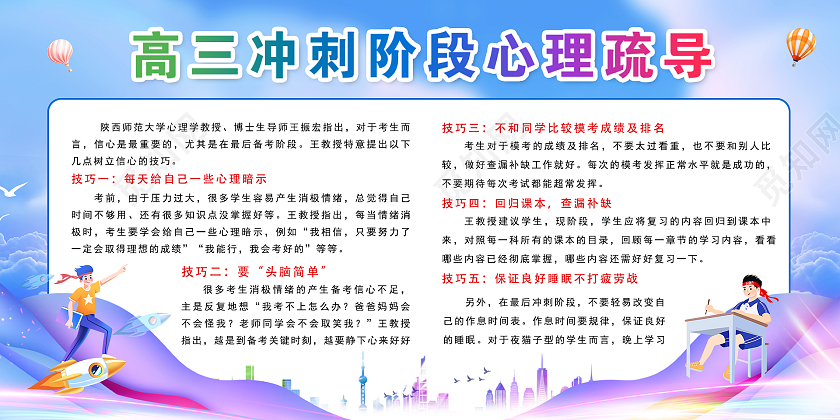 蓝色简约时尚大气高考心理咨询展板高考心理宣传栏