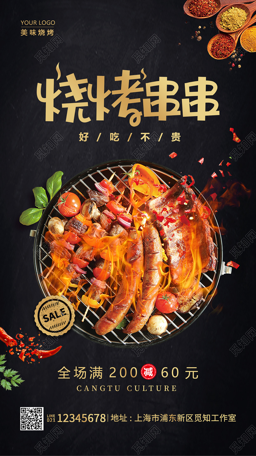 黑色简约烧烤狂欢夜烧烤烤串手机宣传海报