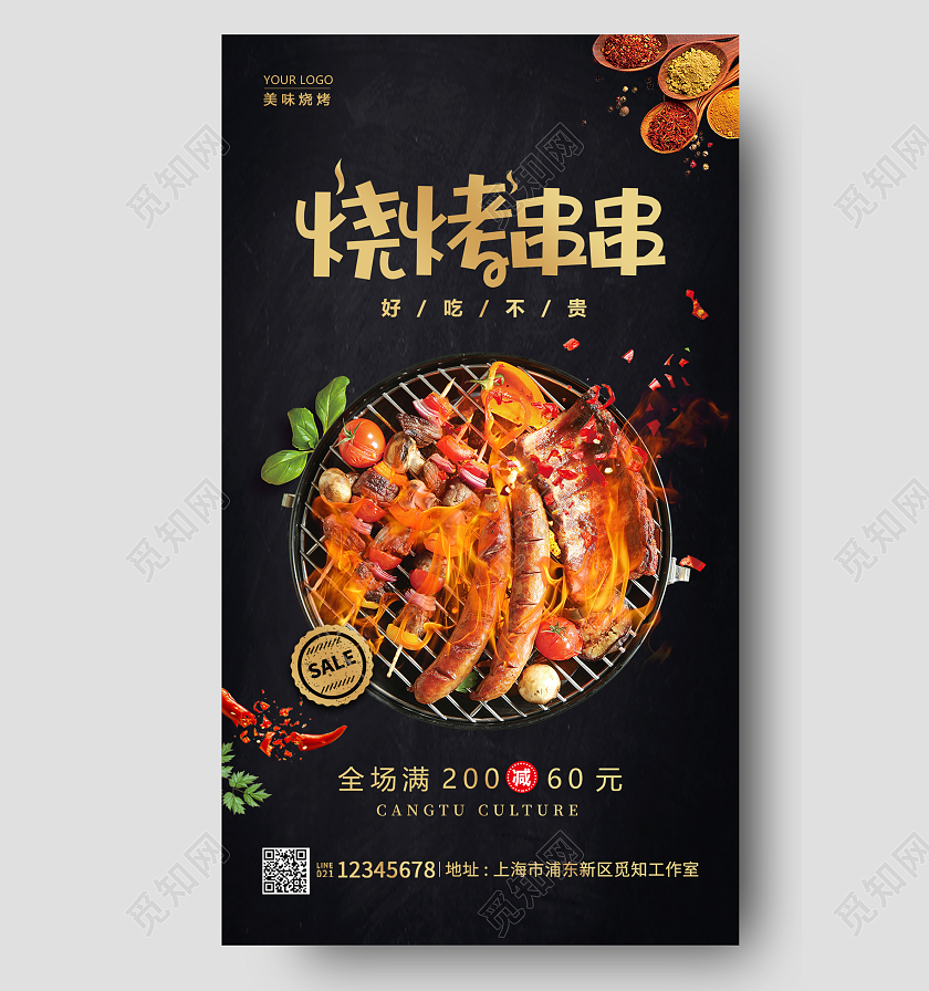 黑色简约烧烤狂欢夜烧烤烤串手机宣传海报