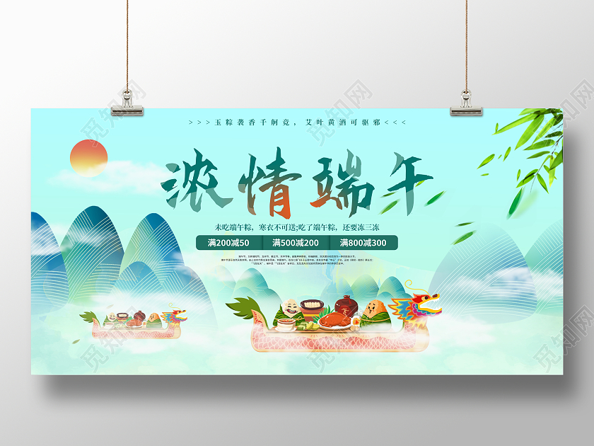 蓝色中国风浓情端午端午节展板