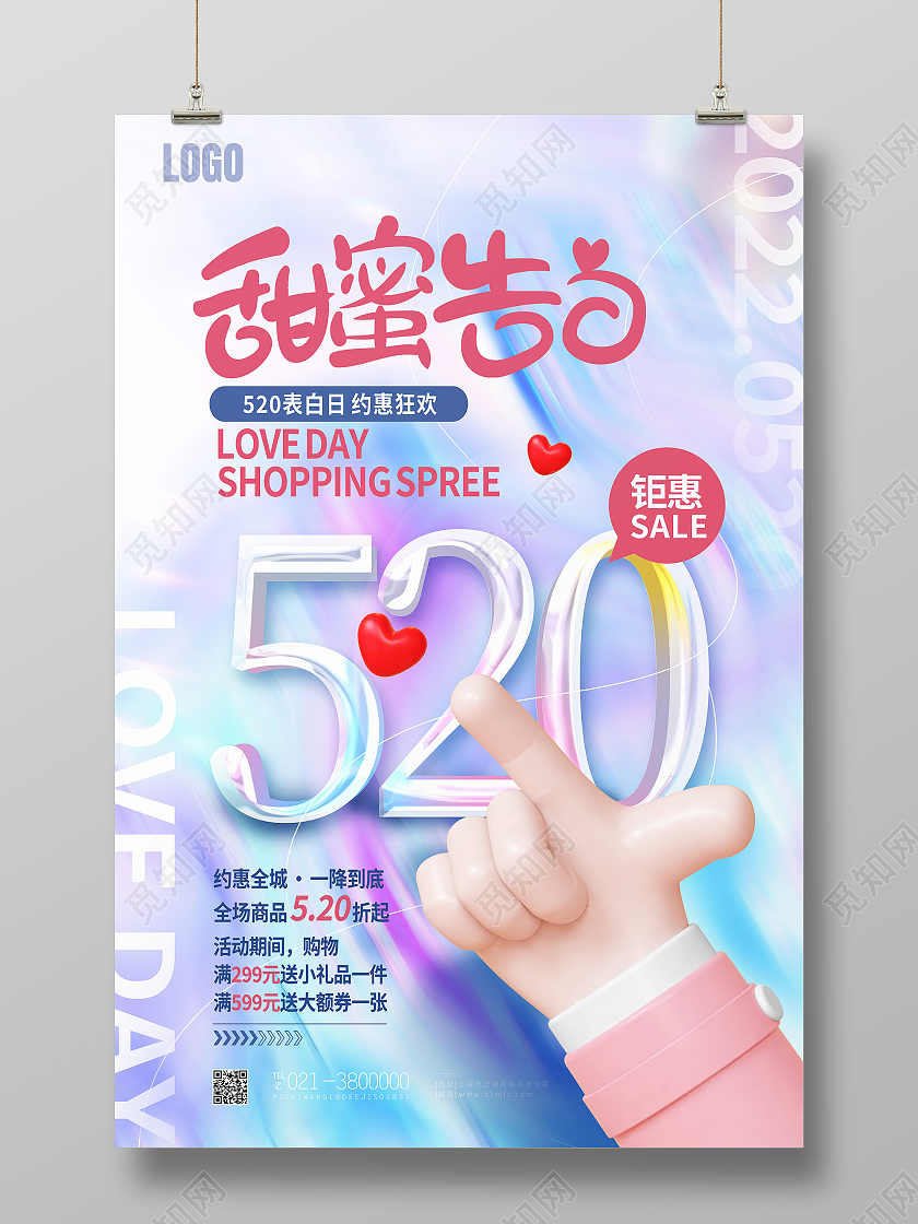 蓝色流体甜蜜告白520海报节日海报