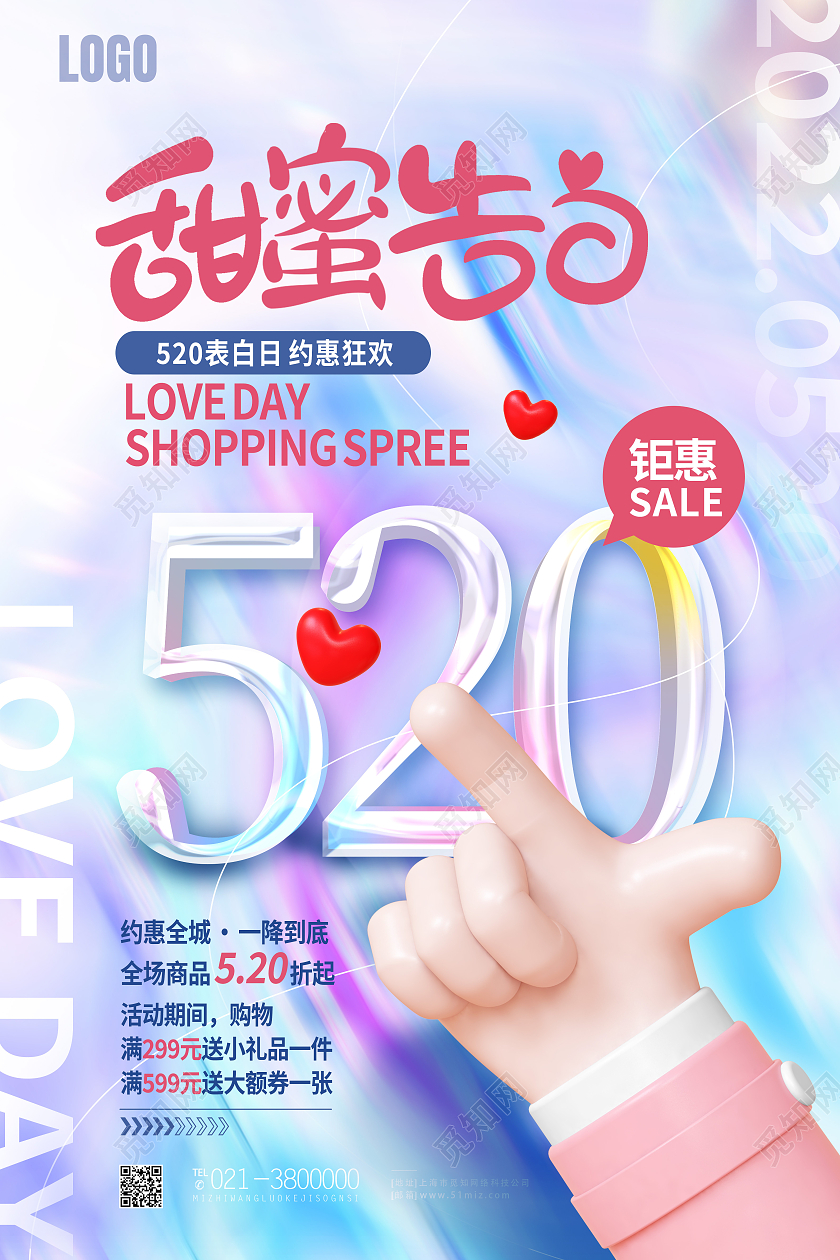 蓝色流体甜蜜告白520海报节日海报