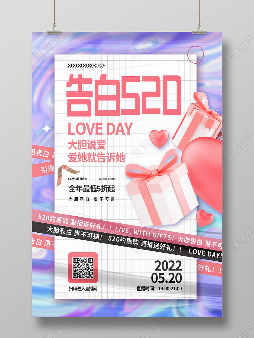 蓝色流体告白520520海报节日海报