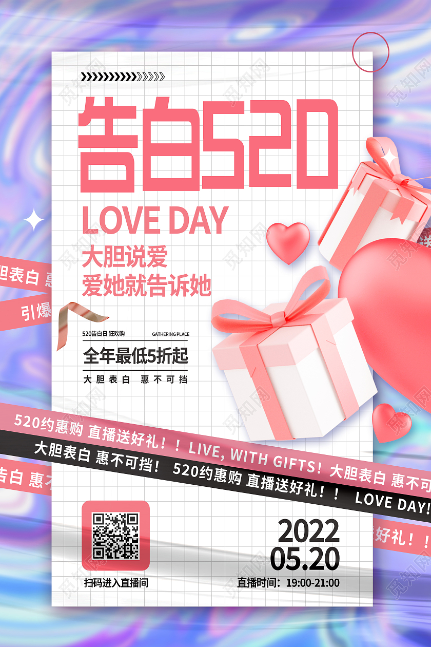 蓝色流体告白520520海报节日海报