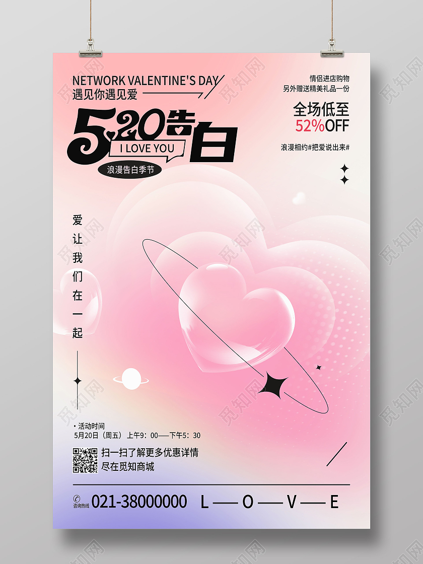 红色弥散520告白日520海报节日海报