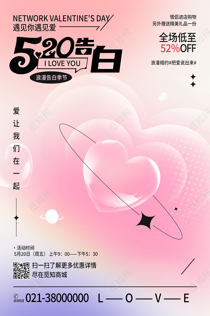 红色弥散520告白日520海报节日海报