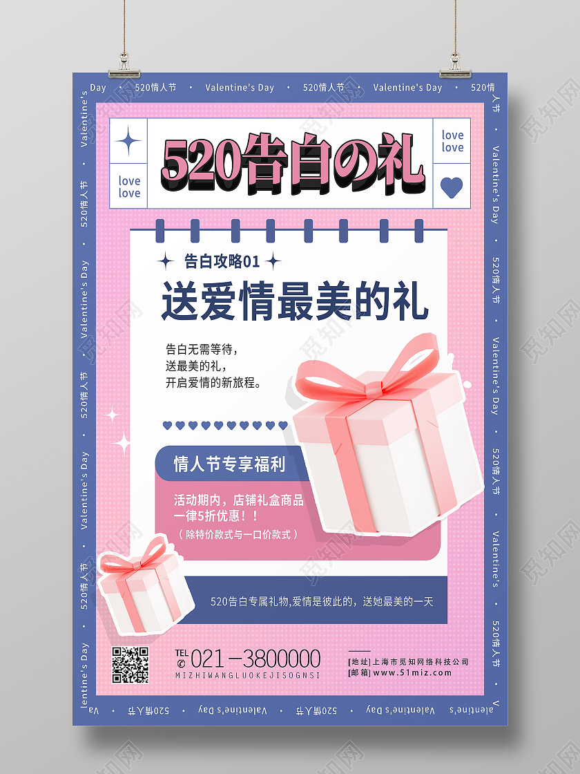 红色简约520告白的礼520海报节日海报