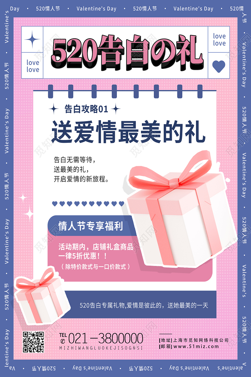 红色简约520告白的礼520海报节日海报