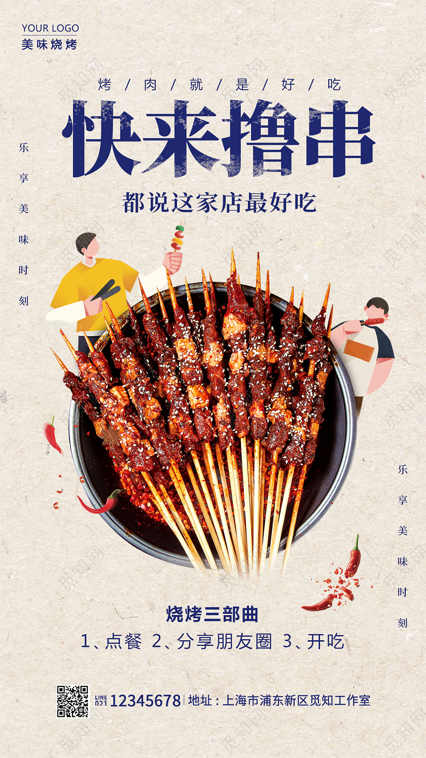 卡其色复古自助烧烤烤串手机宣传海报