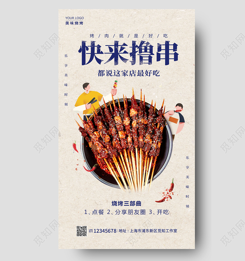 卡其色复古自助烧烤烤串手机宣传海报
