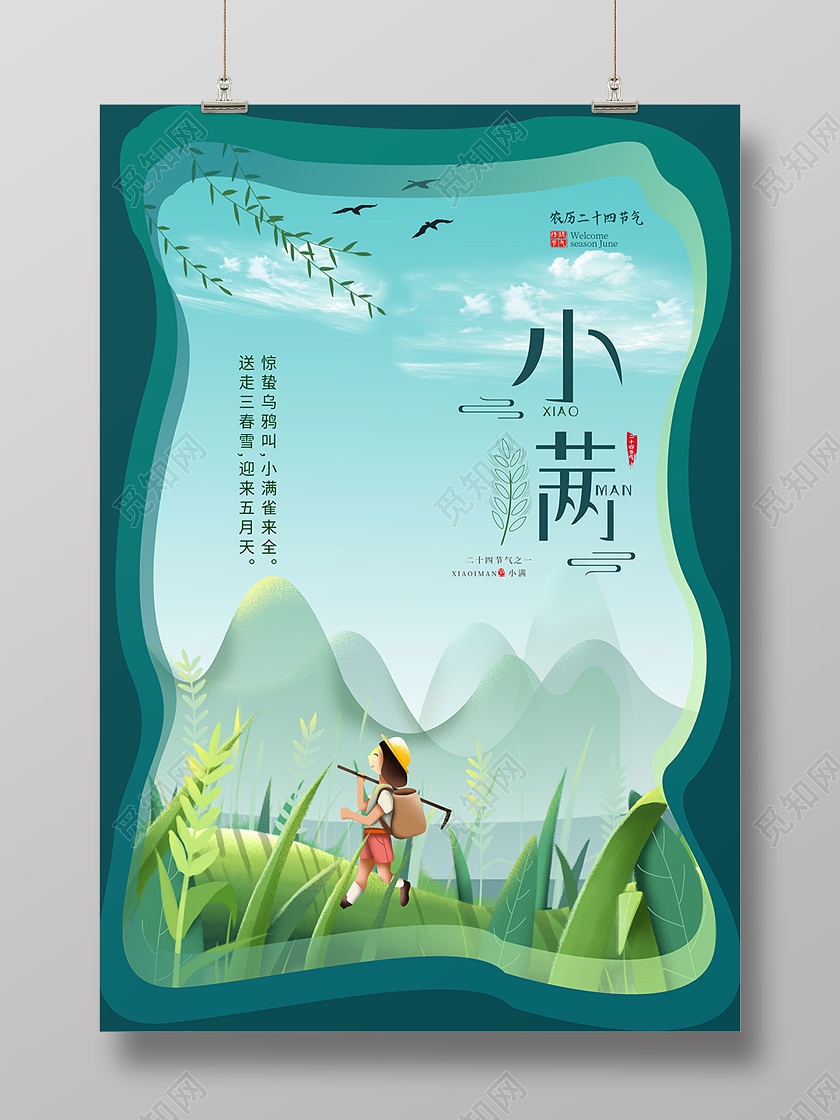 蓝色复古插画小满节气二十四节气海报背景小满海报节日