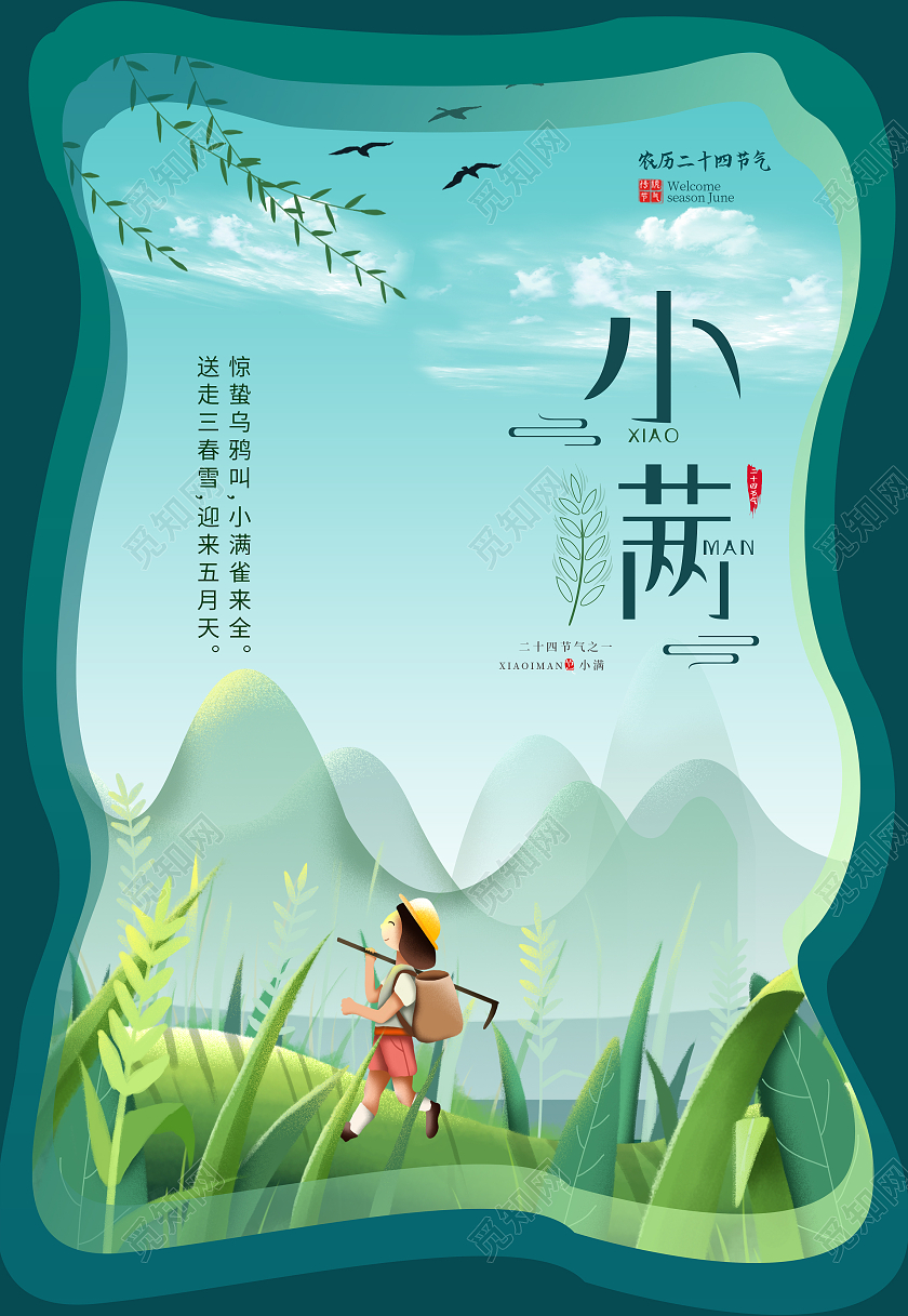 蓝色复古插画小满节气二十四节气海报背景小满海报节日