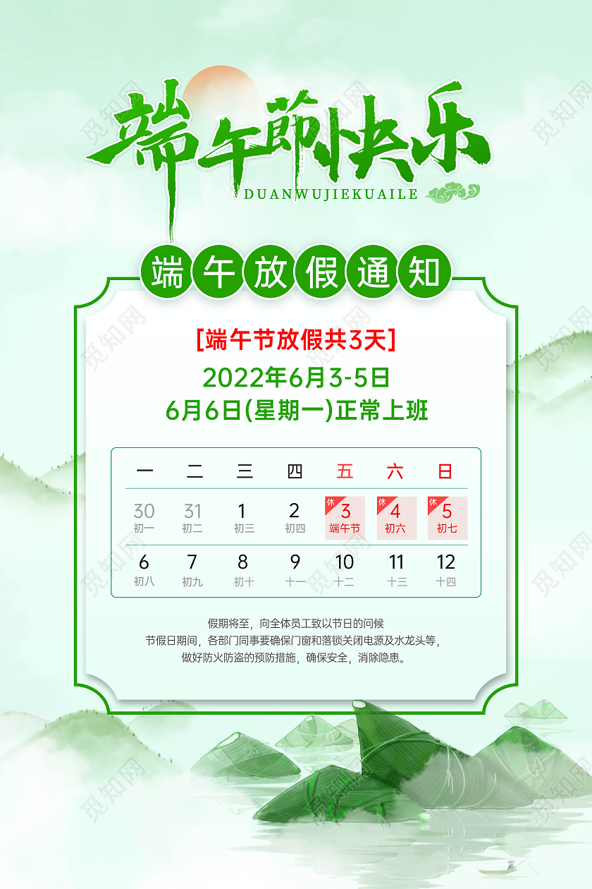 绿色清新创意插画端午放假通知端午节海报展板