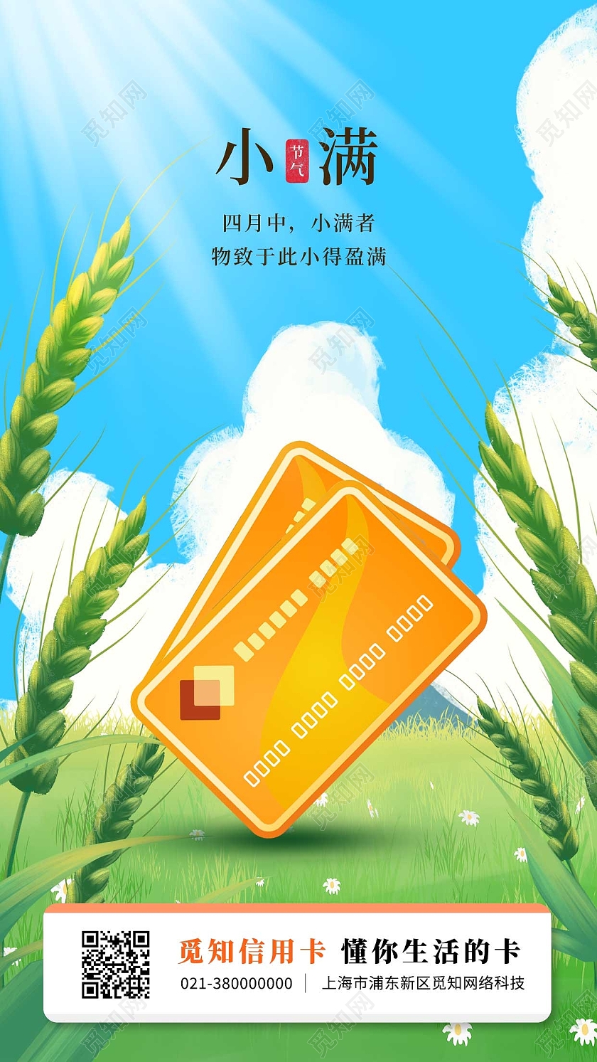 绿色简约小满二十四节气小满海报节日海报