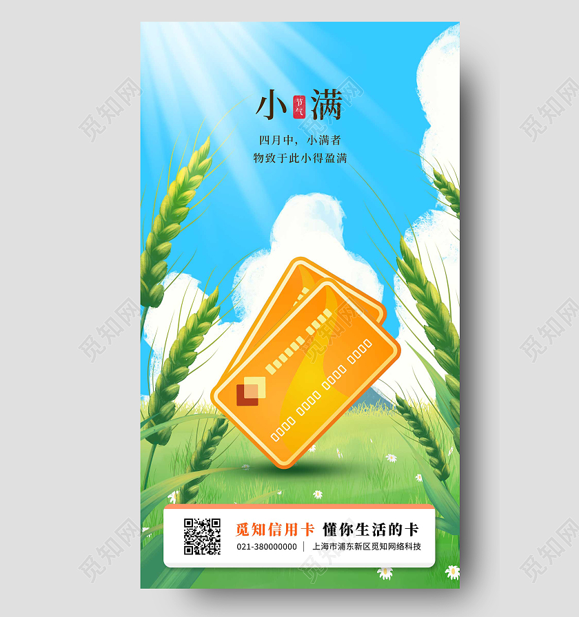 绿色简约小满二十四节气小满海报节日海报