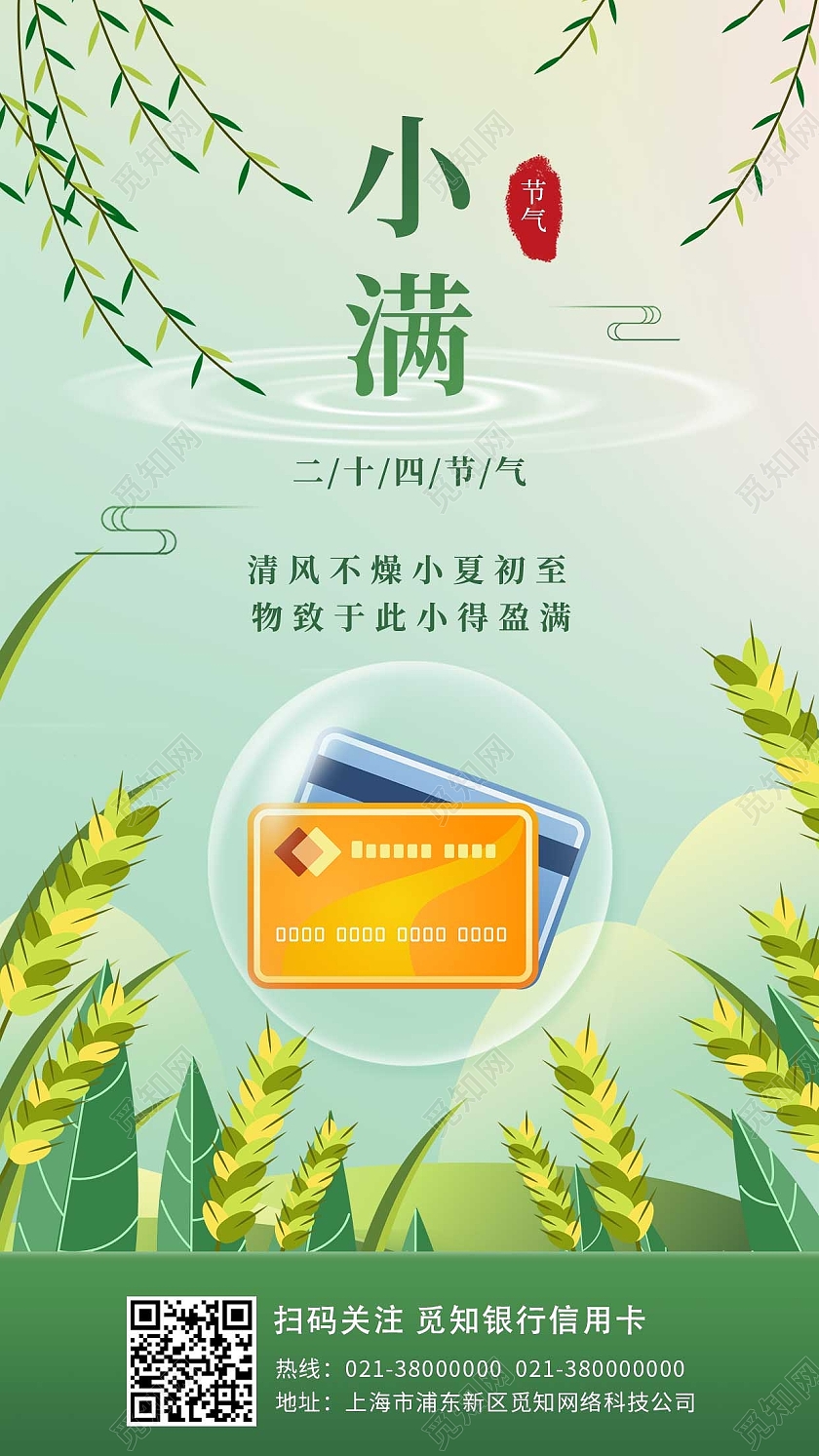 绿色简约小满二十四节气小满海报节日海报