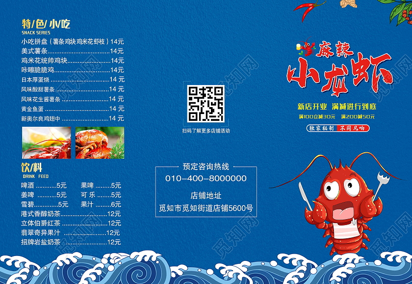 蓝色简约餐饮麻辣小龙虾三折页宣传单