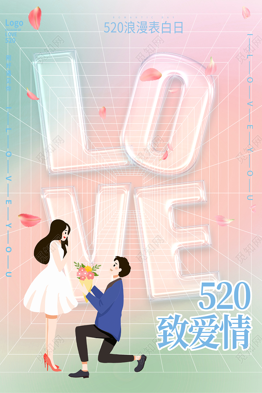 黄色简约520致爱情520海报节日海报