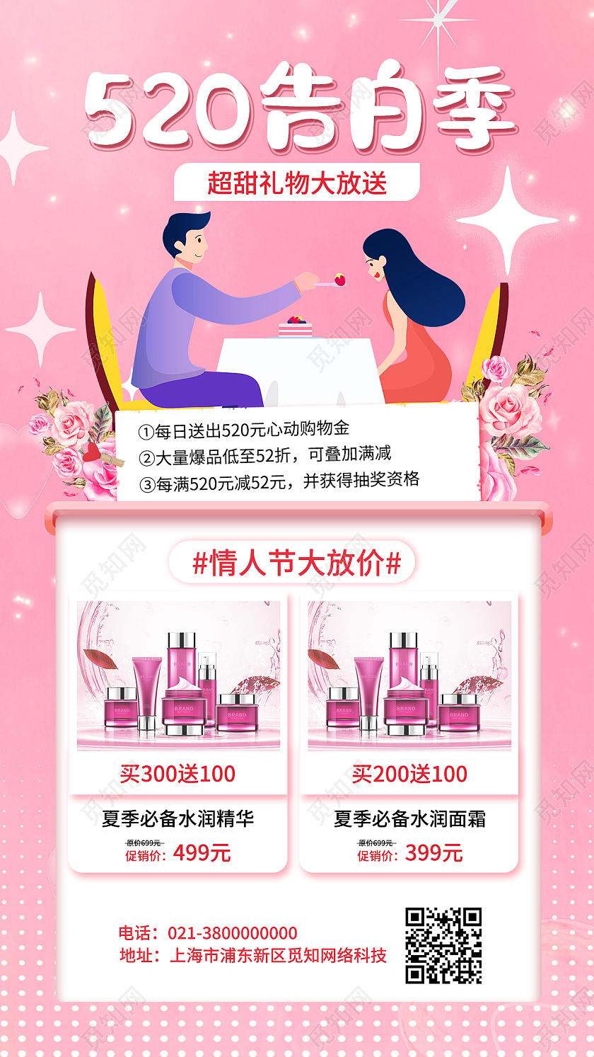 红色简约520告白季520海报节日手机海报