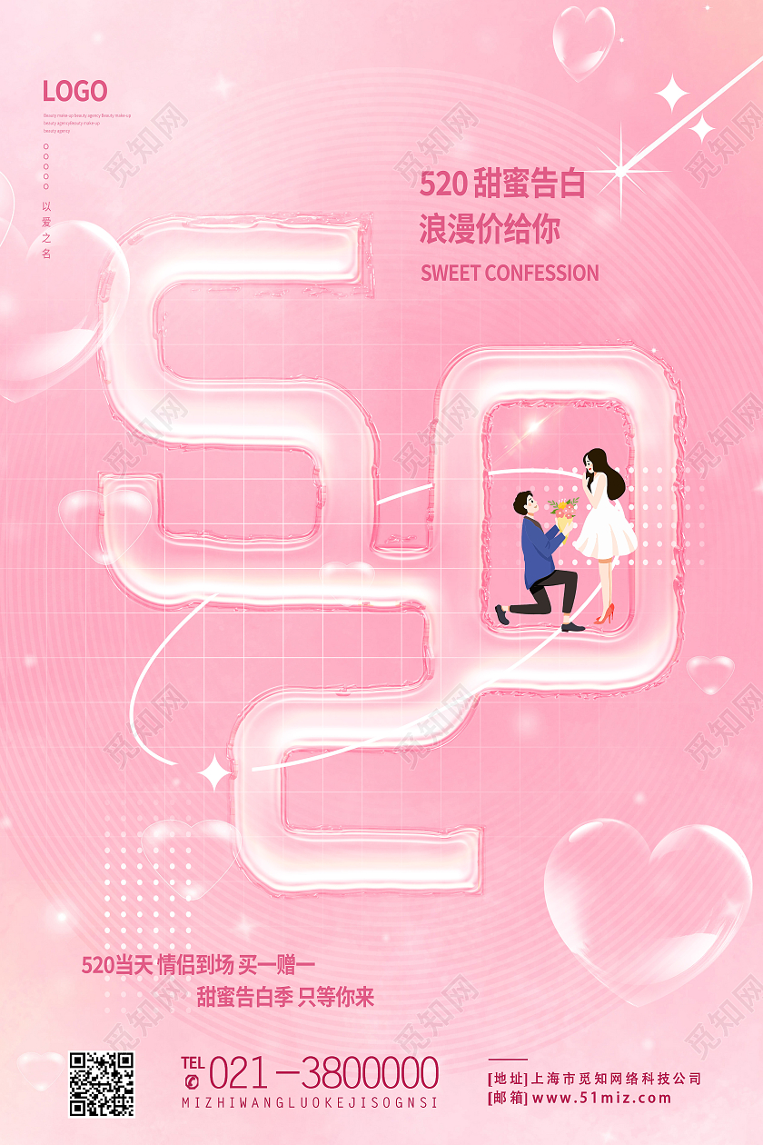 红色简约520甜蜜告白520海报节日海报