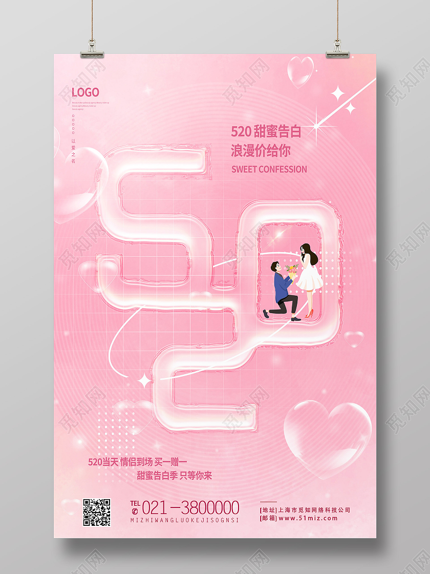 红色简约520甜蜜告白520海报节日海报